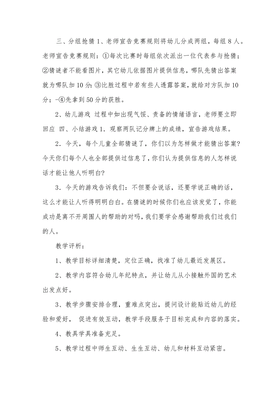 大班语言游戏心有灵犀教案反思_第3页