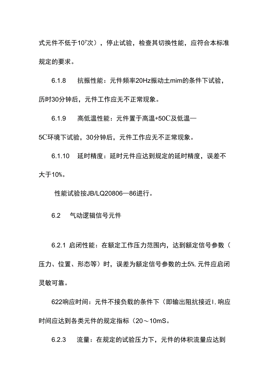 气动逻辑元件技术条件和试验方法_第2页