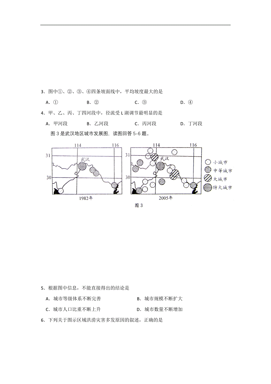 【高考必备】四川省成都市高中毕业班第三次诊断考试地理试题 Word版含答案_第2页