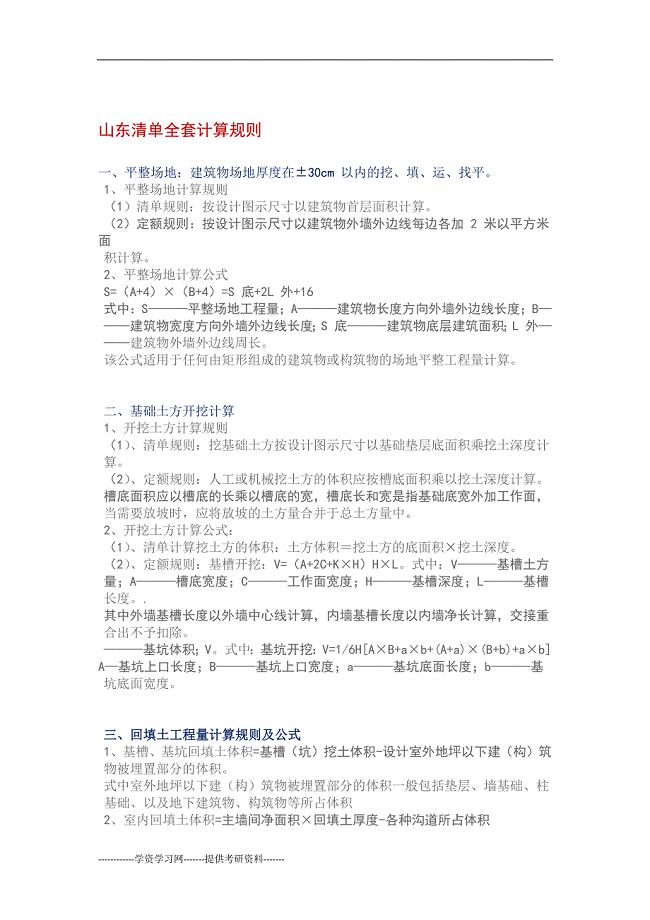 山东清单全套计算规则