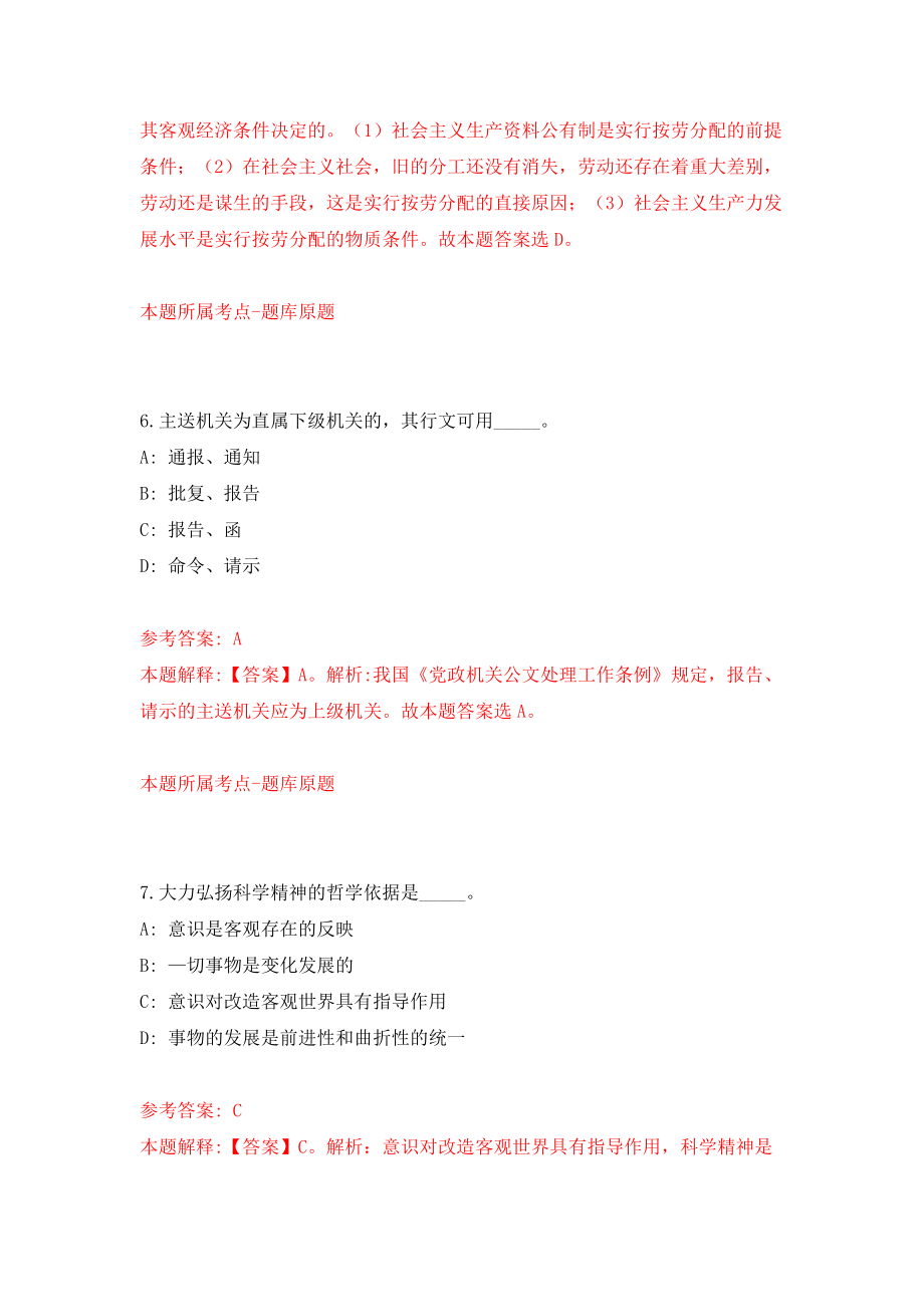 2022年山东烟台莱州市事业单位招考聘用143人模拟试卷【附答案解析】（第0版）_第4页