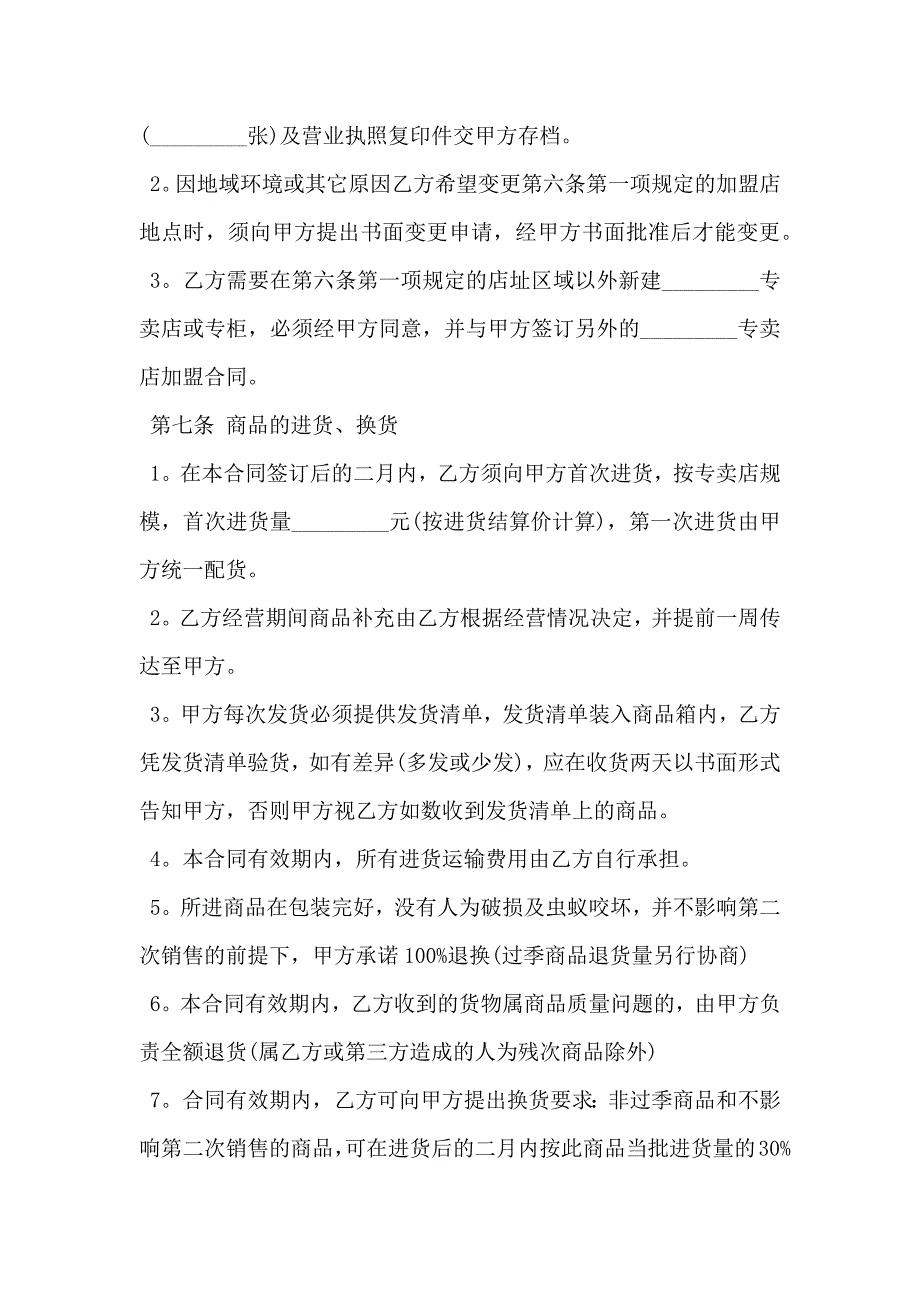 特许经营合同模板_第3页