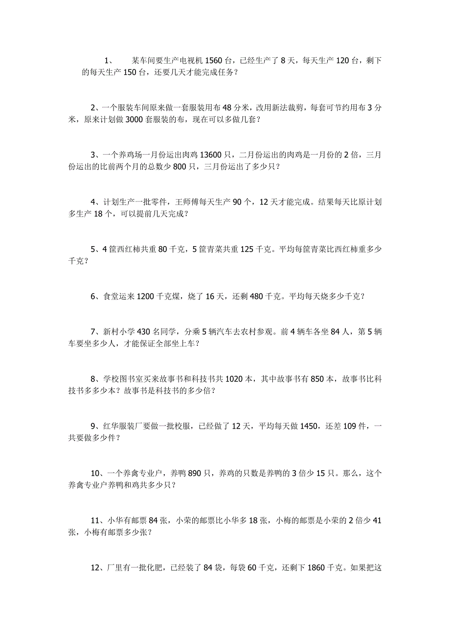 四年级数学上册脱式应用50题_第1页