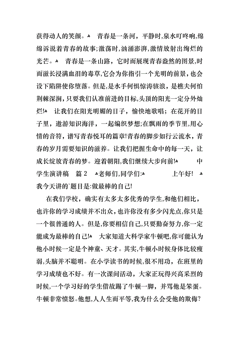 中学生演讲稿锦集八篇_第3页