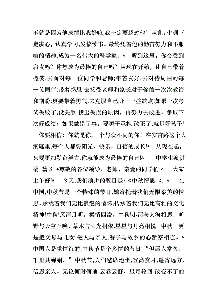 中学生演讲稿锦集八篇_第4页