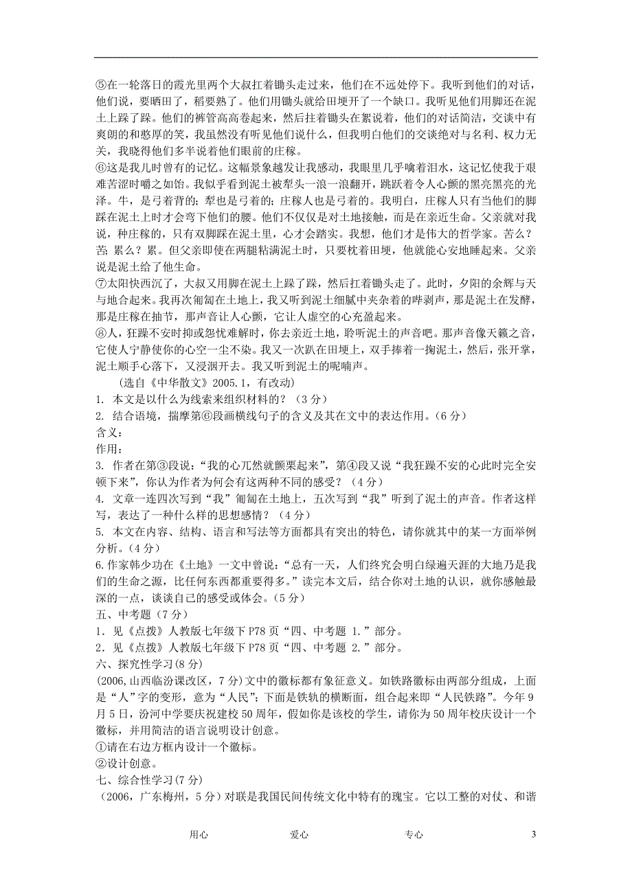 七年级语文下册《土地的誓言》同步练习 人教新课标版.doc_第3页