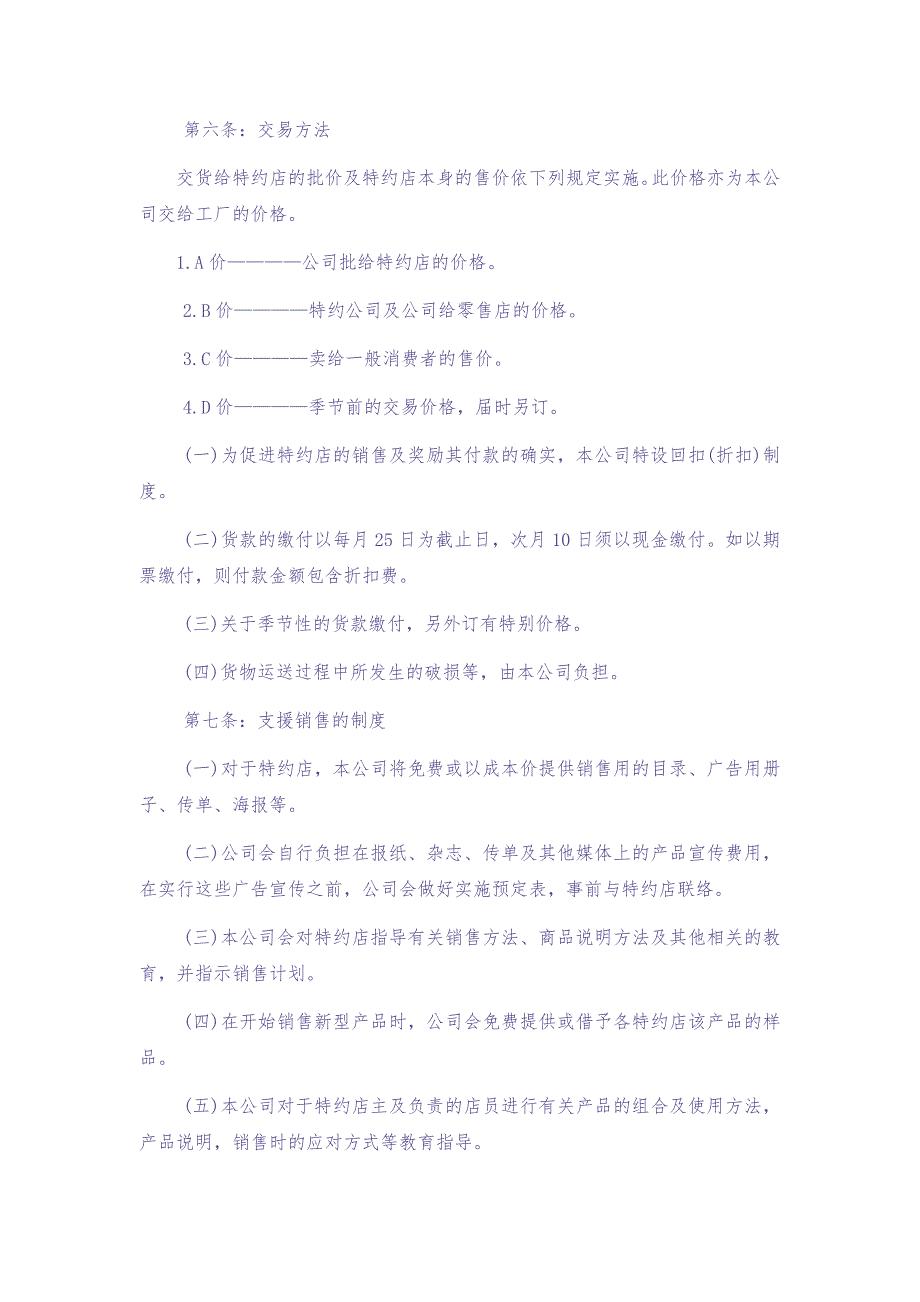 特约店业务管理规定 (4)（天选打工人）.docx_第3页