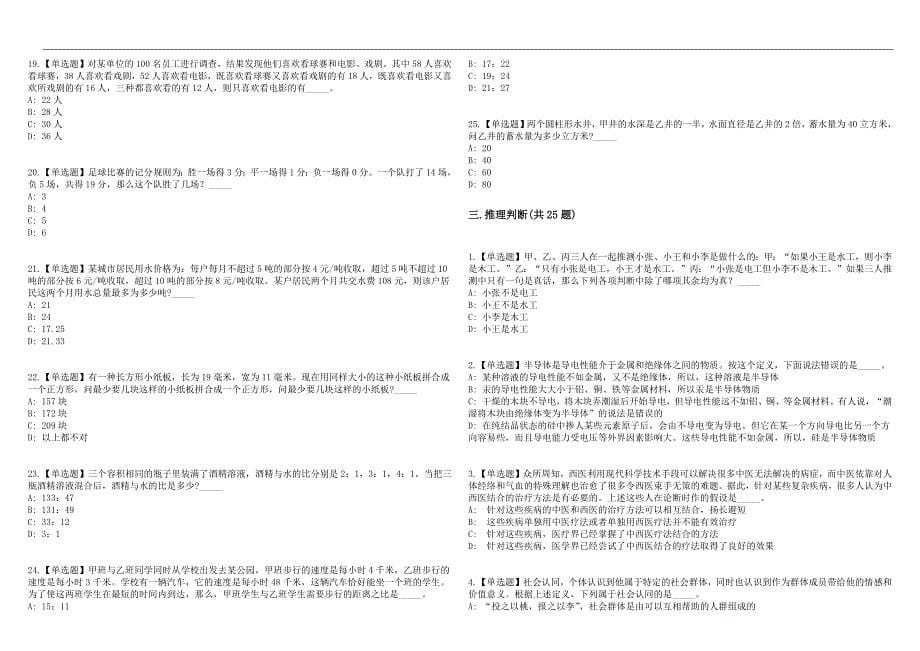 2023年03月2023年甘肃天水市张家川县文化人才服务支持艰苦边远地区和基层一线专项服务招募历年高频考点试题库答案详解_第5页