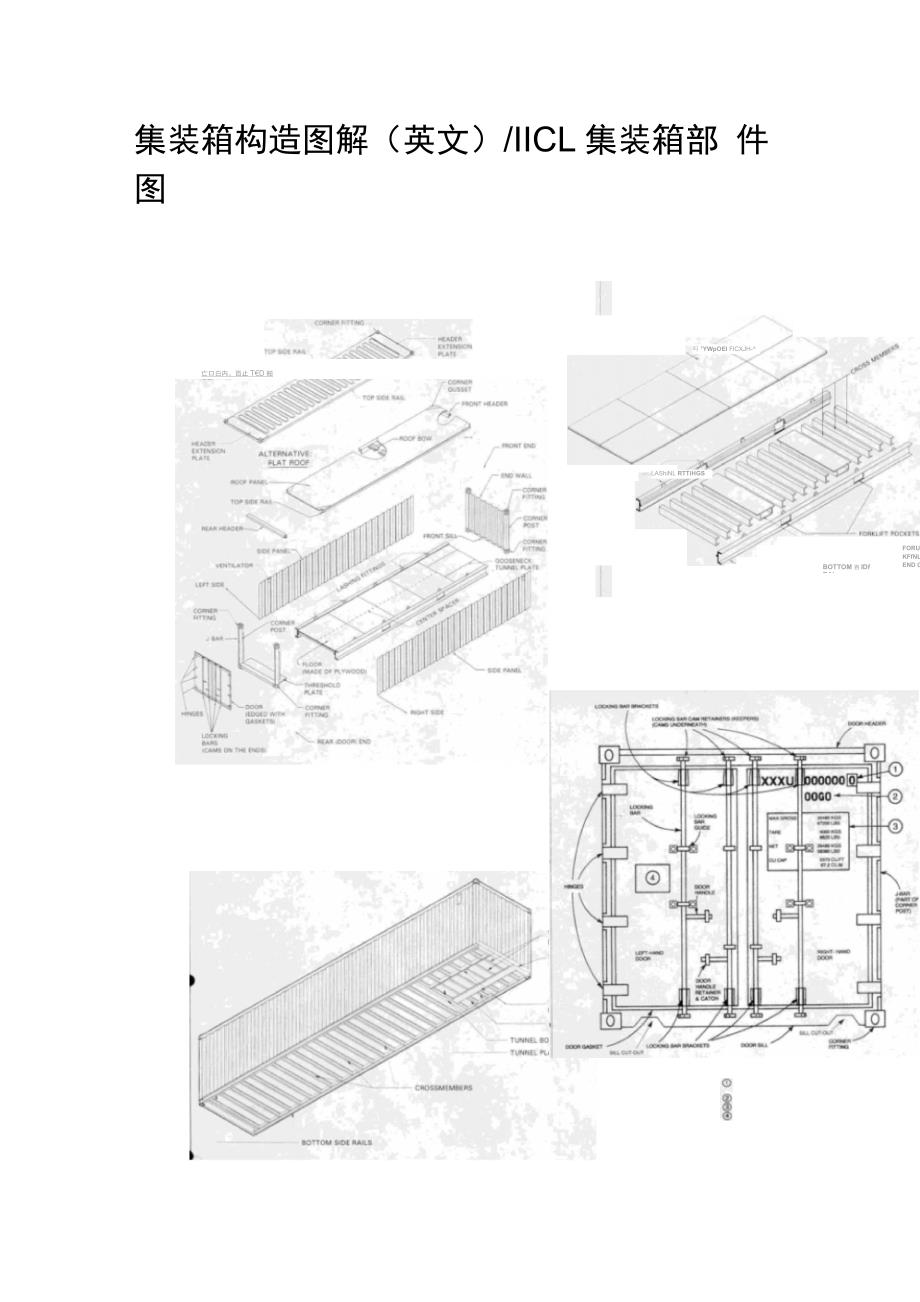 集装箱结构图解_第1页