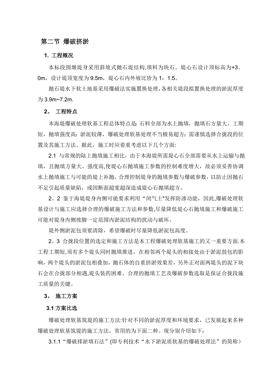 【建筑施工方案】爆破挤淤施工方案_第1页