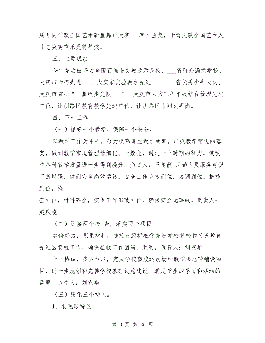 2021年标准化先进学校一年工作总结_第3页