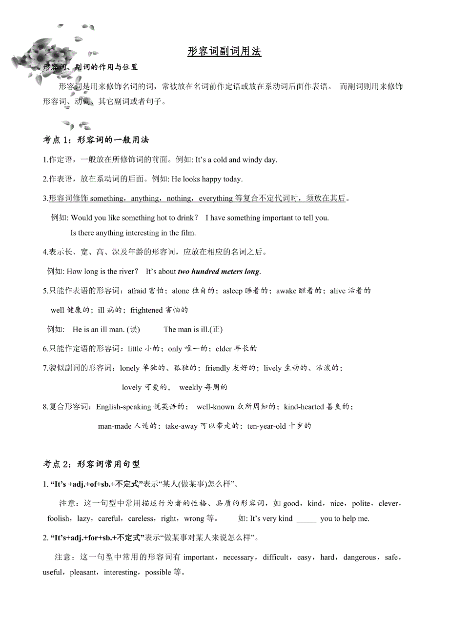 仁爱英语形容词副词专项讲解与训练_第1页