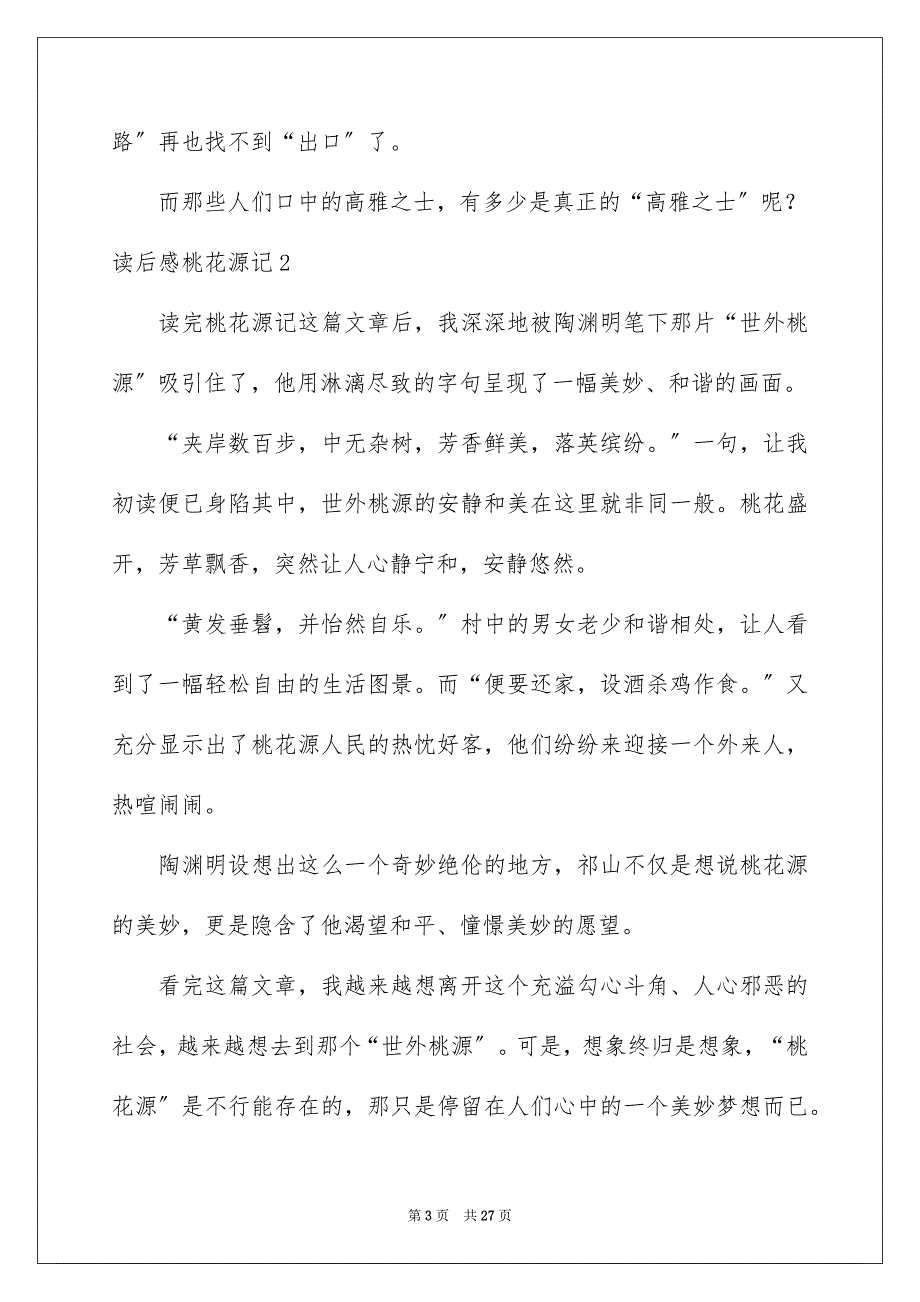 2023年读后感桃花源记2范文.docx_第3页