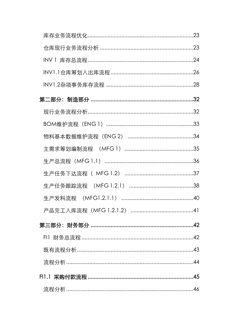 公司ERP系统总体解决专题方案与标准流程分析_第3页