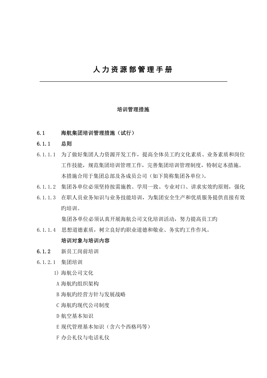 集团培训管理新版制度样本_第1页