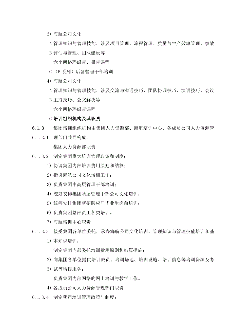 集团培训管理新版制度样本_第3页