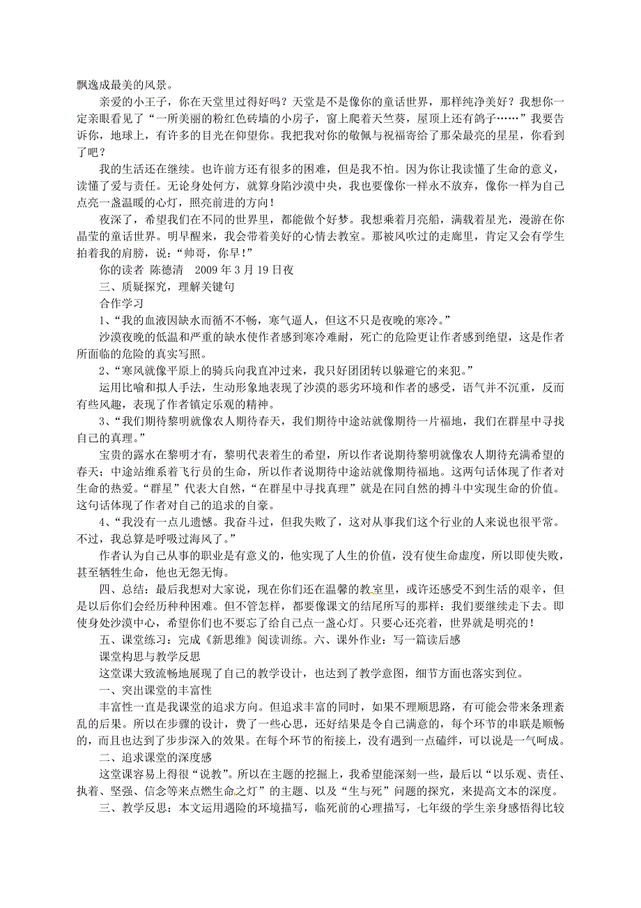 七年级语文下册 《在沙漠中心》教案 人教新课标版_第4页