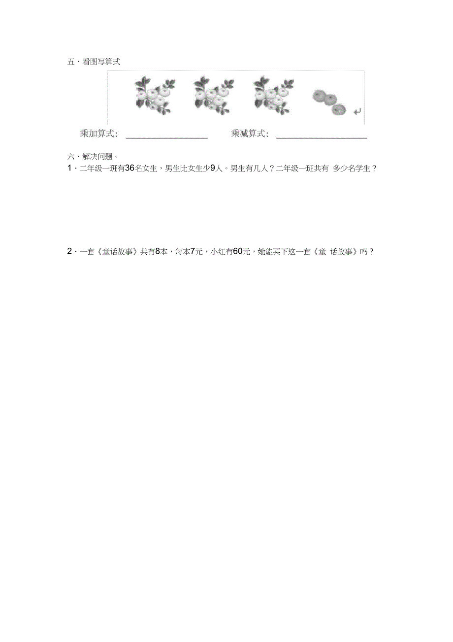 完整版新人教版小学二年级数学上册计算题专项练习四套_第2页