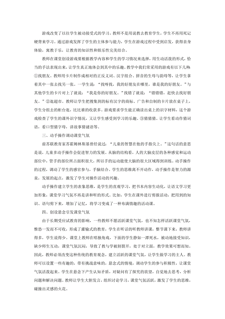 小学语文教学如何创建良好的课堂气氛.doc_第2页