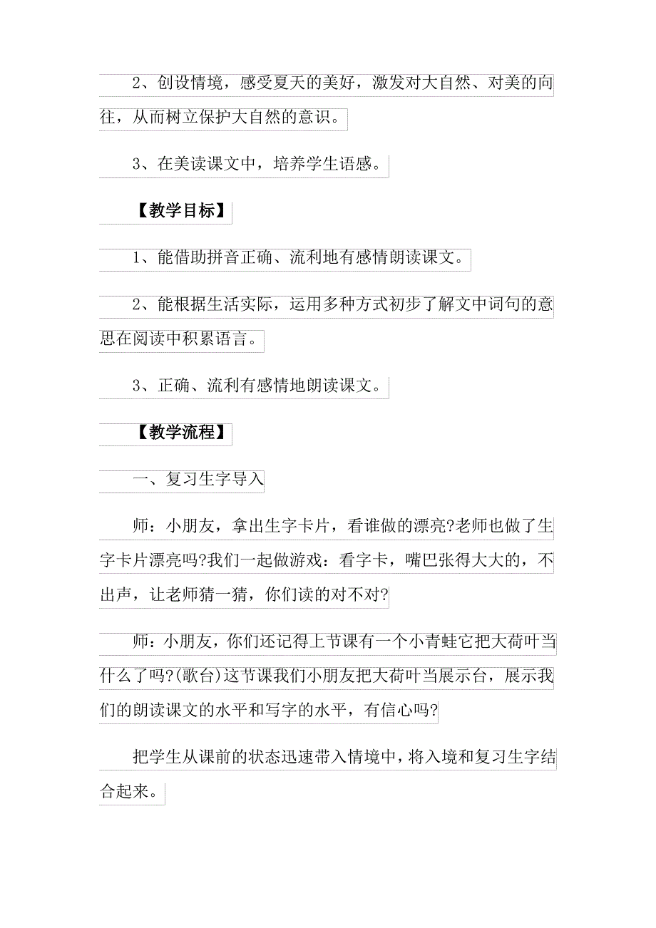 2021年《荷叶圆圆》教案9篇_第2页