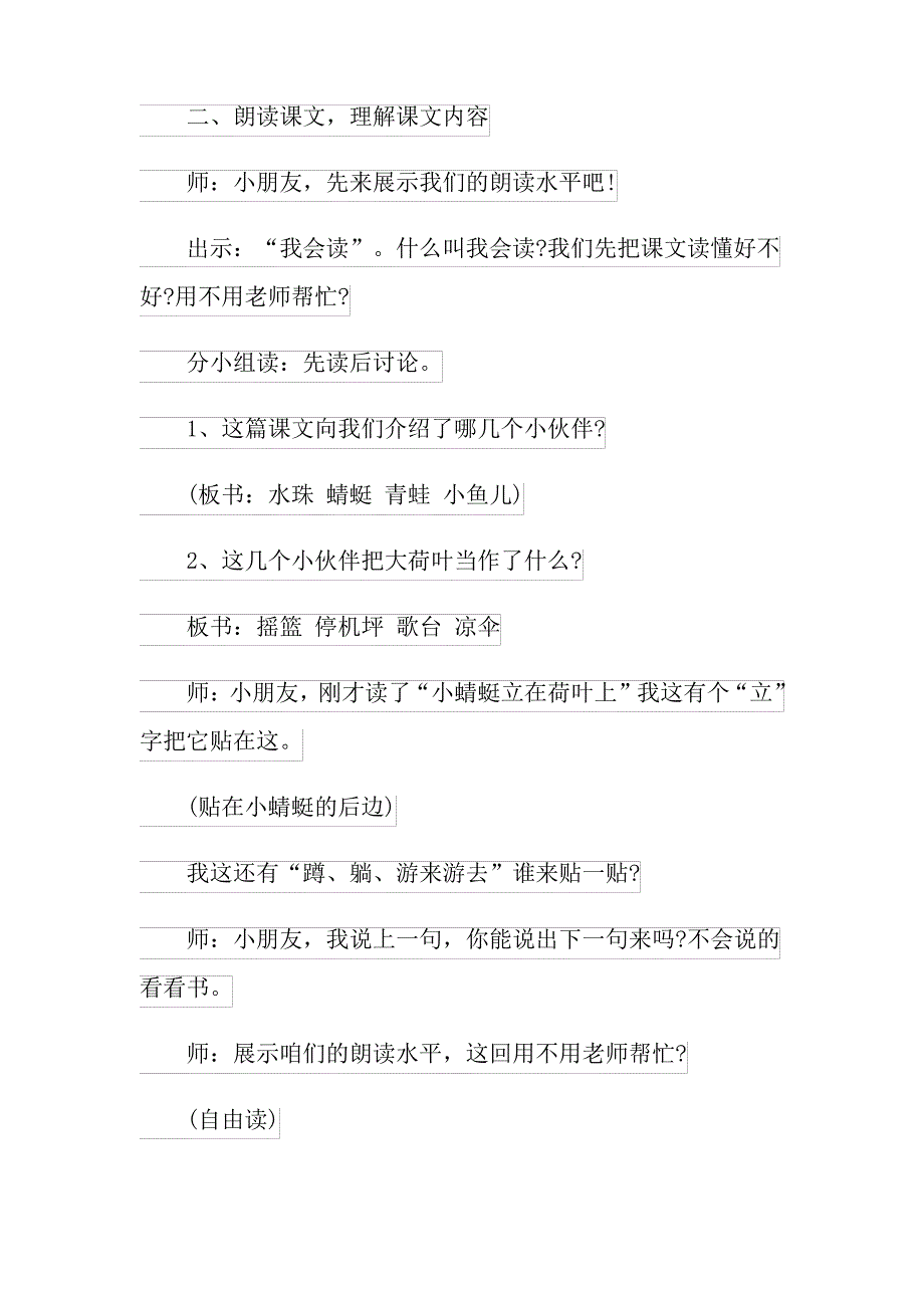 2021年《荷叶圆圆》教案9篇_第3页