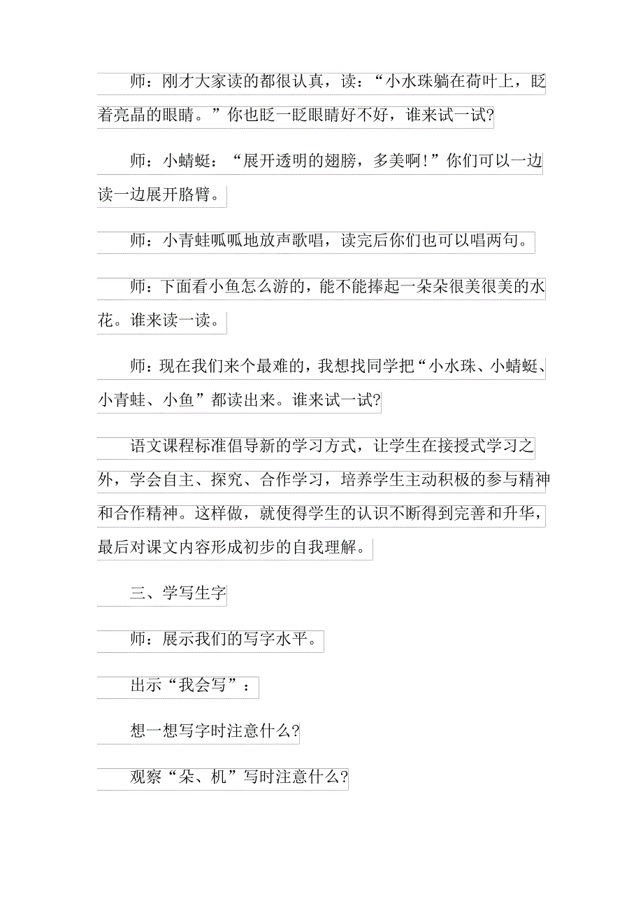 2021年《荷叶圆圆》教案9篇_第4页