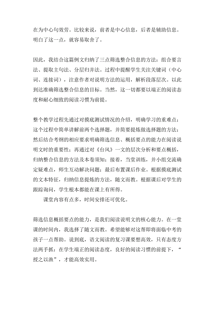 中考说明文阅读复习课的教学反思心得.doc_第4页