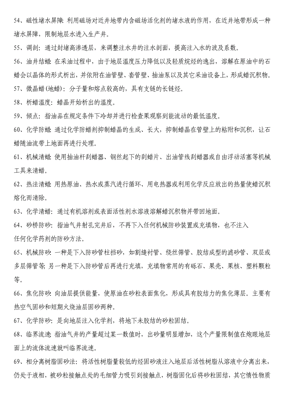 油田化学基础知识_第4页