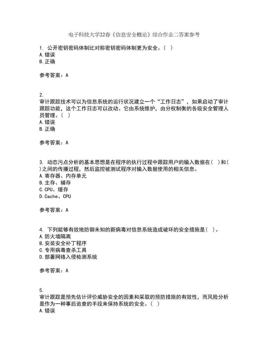 电子科技大学22春《信息安全概论》综合作业二答案参考97_第1页