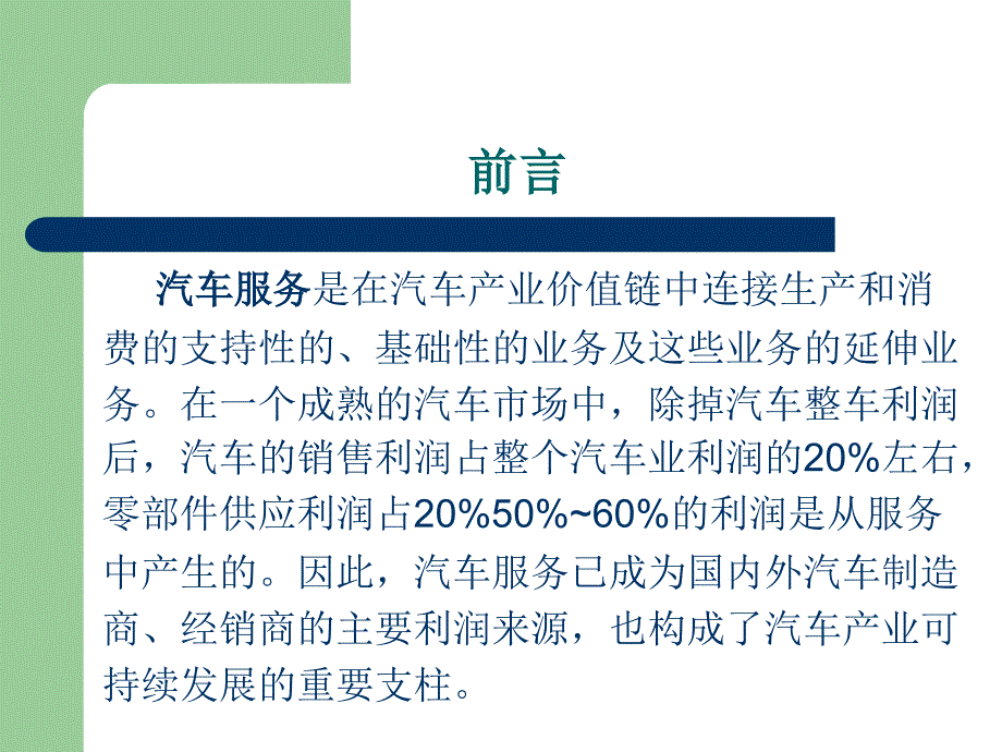 汽车营销服务礼仪课件_第1页