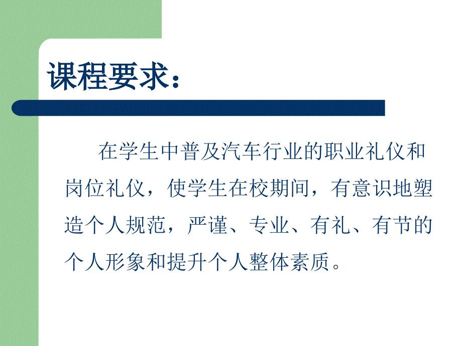 汽车营销服务礼仪课件_第2页