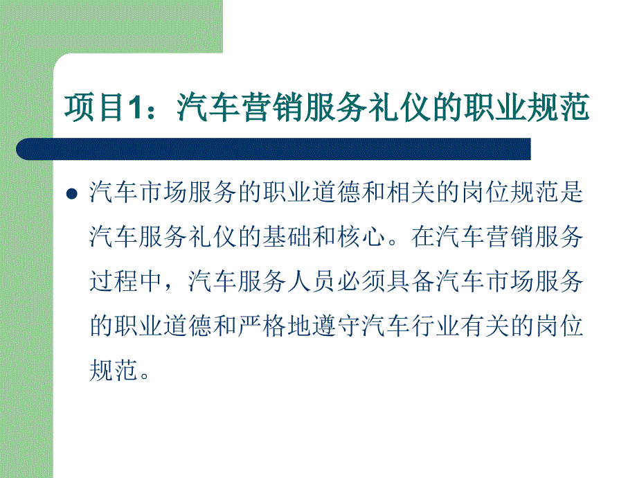 汽车营销服务礼仪课件_第3页