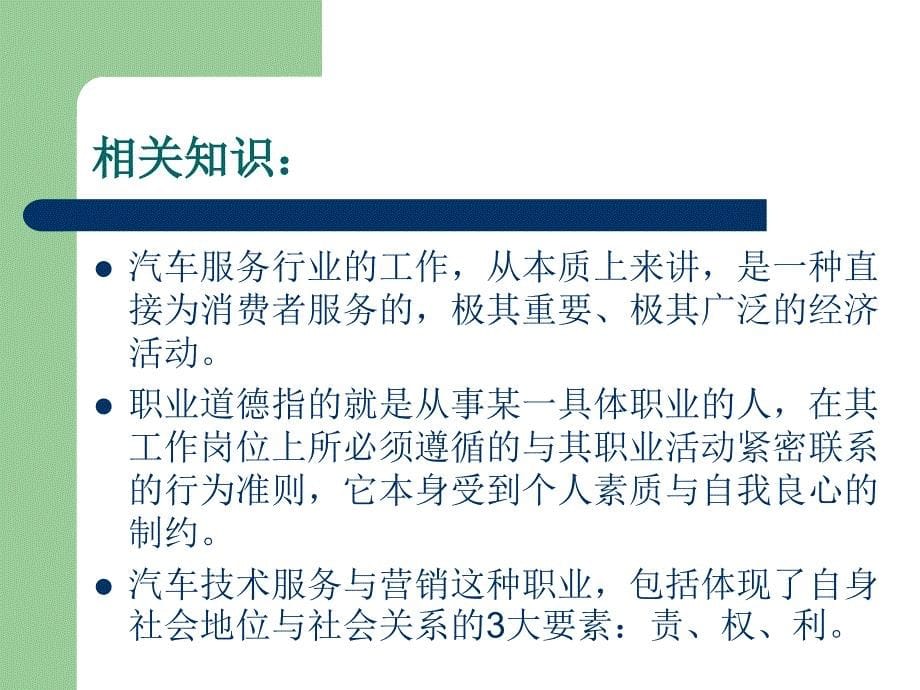 汽车营销服务礼仪课件_第5页