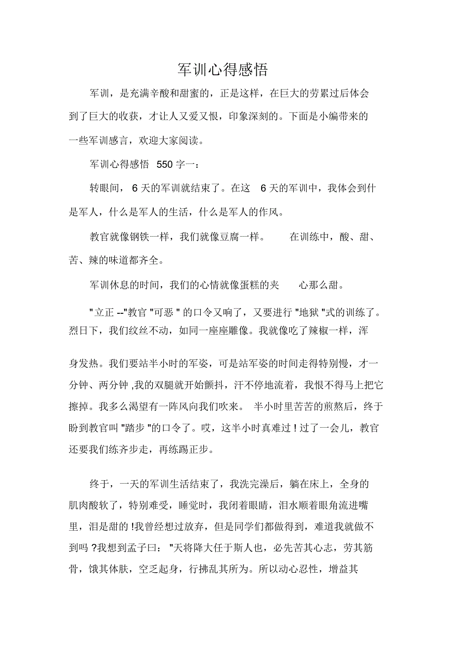 军训心得感悟_第1页