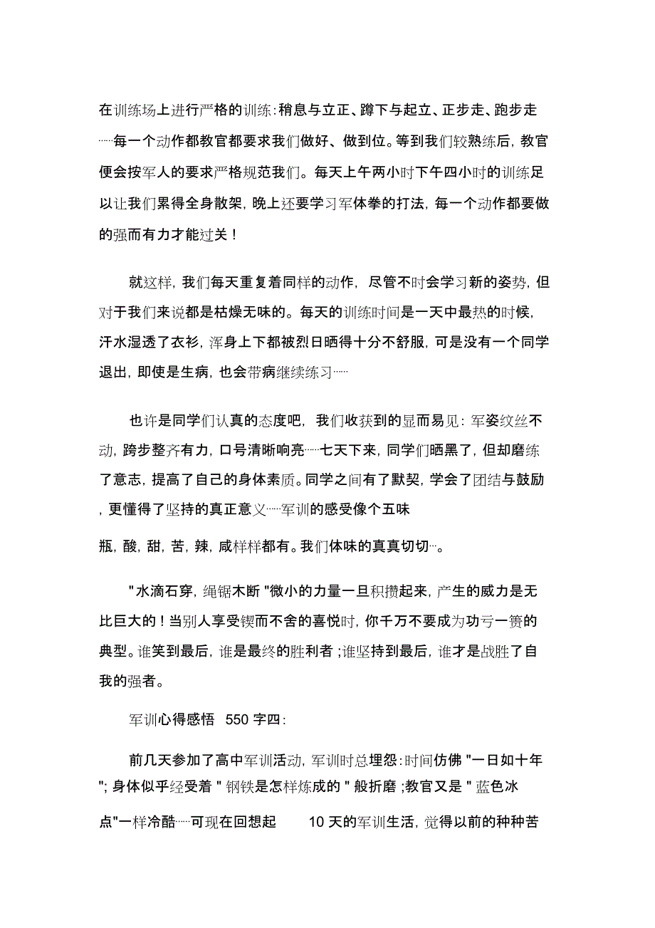 军训心得感悟_第4页