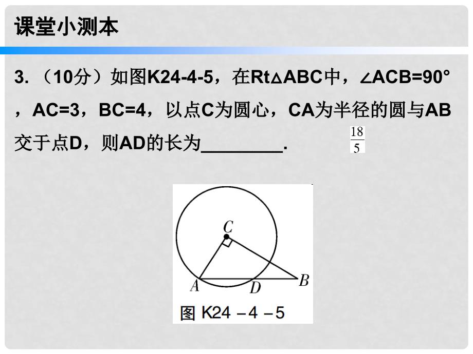 九年级数学上册 第二十四章 圆 24.4 弧长和扇形面积 第2课时 弧长和扇形面积（二）（小册子）课件 （新版）新人教版_第4页