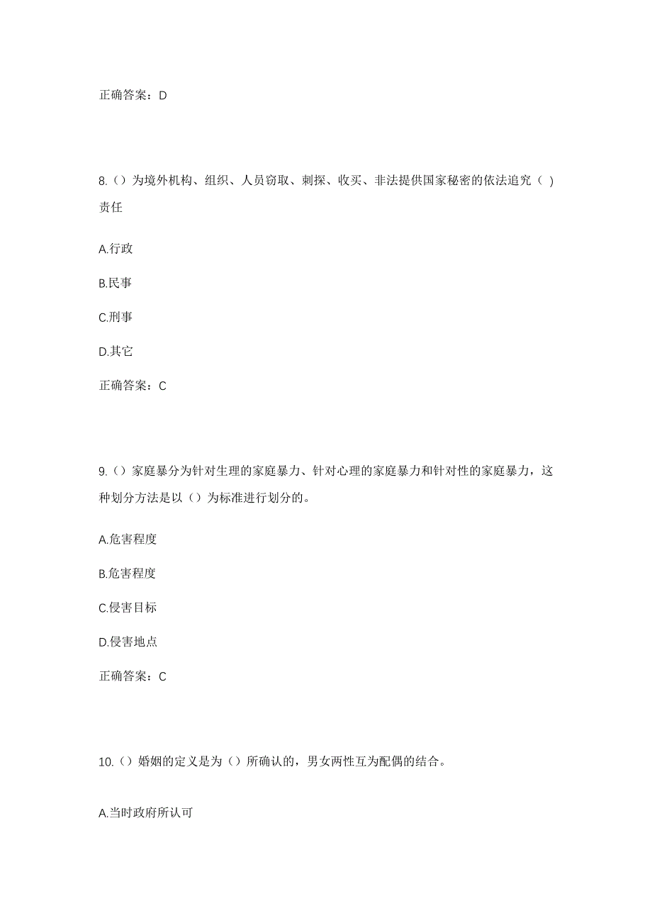 2023年内蒙古赤峰市松山区大庙镇圣佛庙村社区工作人员考试模拟题及答案_第4页