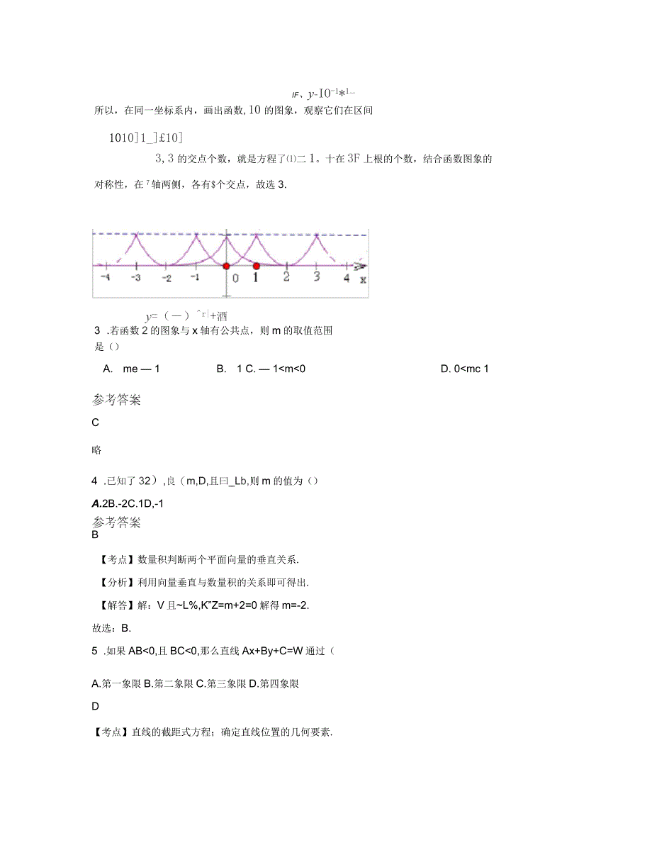 2018-2019学年山西省长治市虒亭中学高三数学文期末试卷含解析_第2页