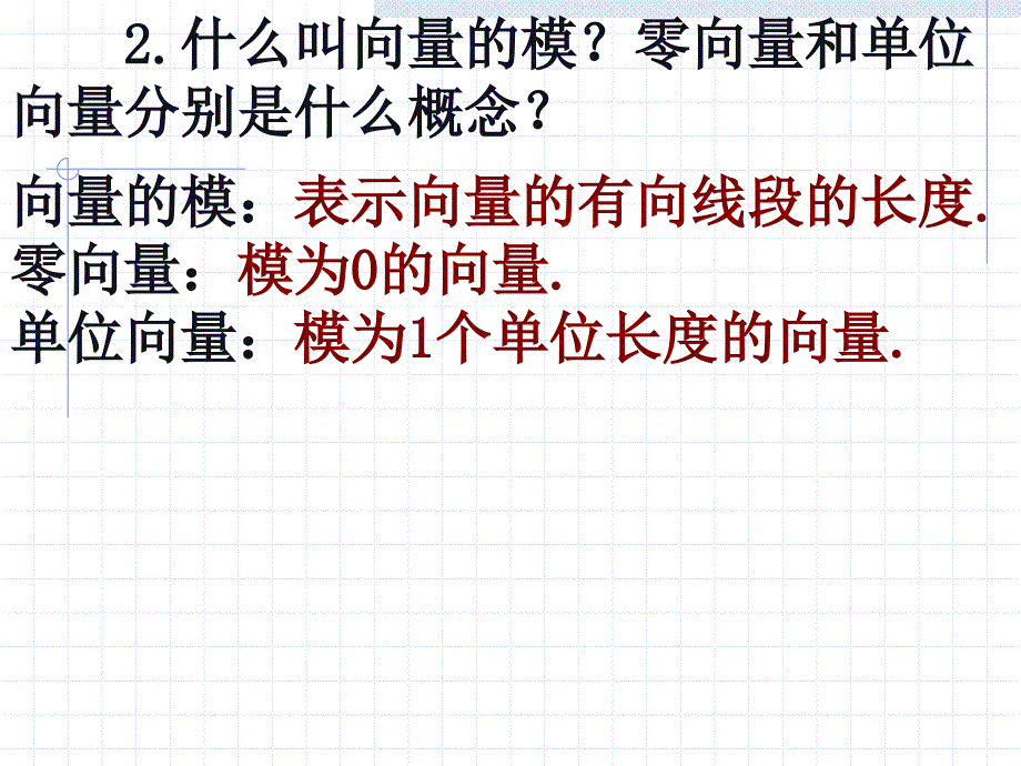 2.1平面向量的实际背景及基本概念1_第3页