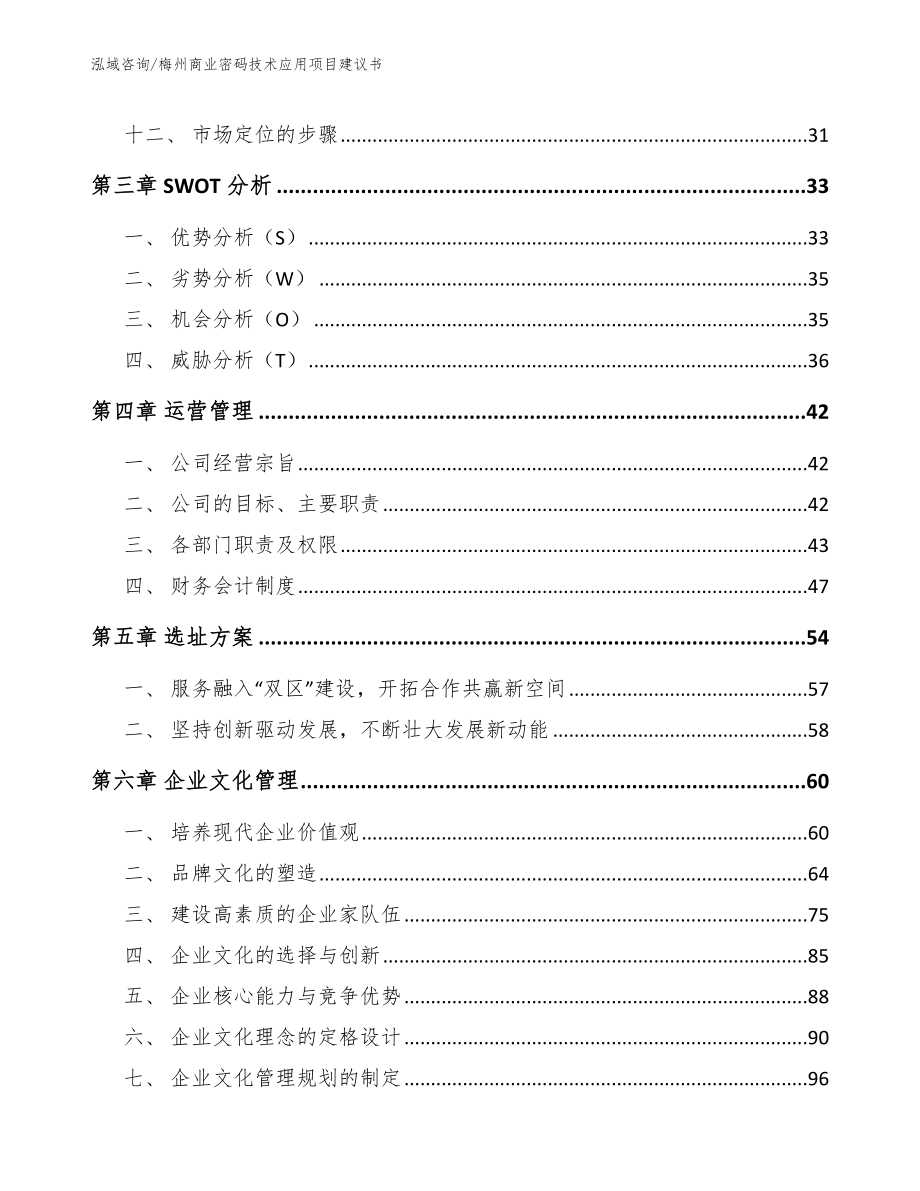 梅州商业密码技术应用项目建议书_第2页