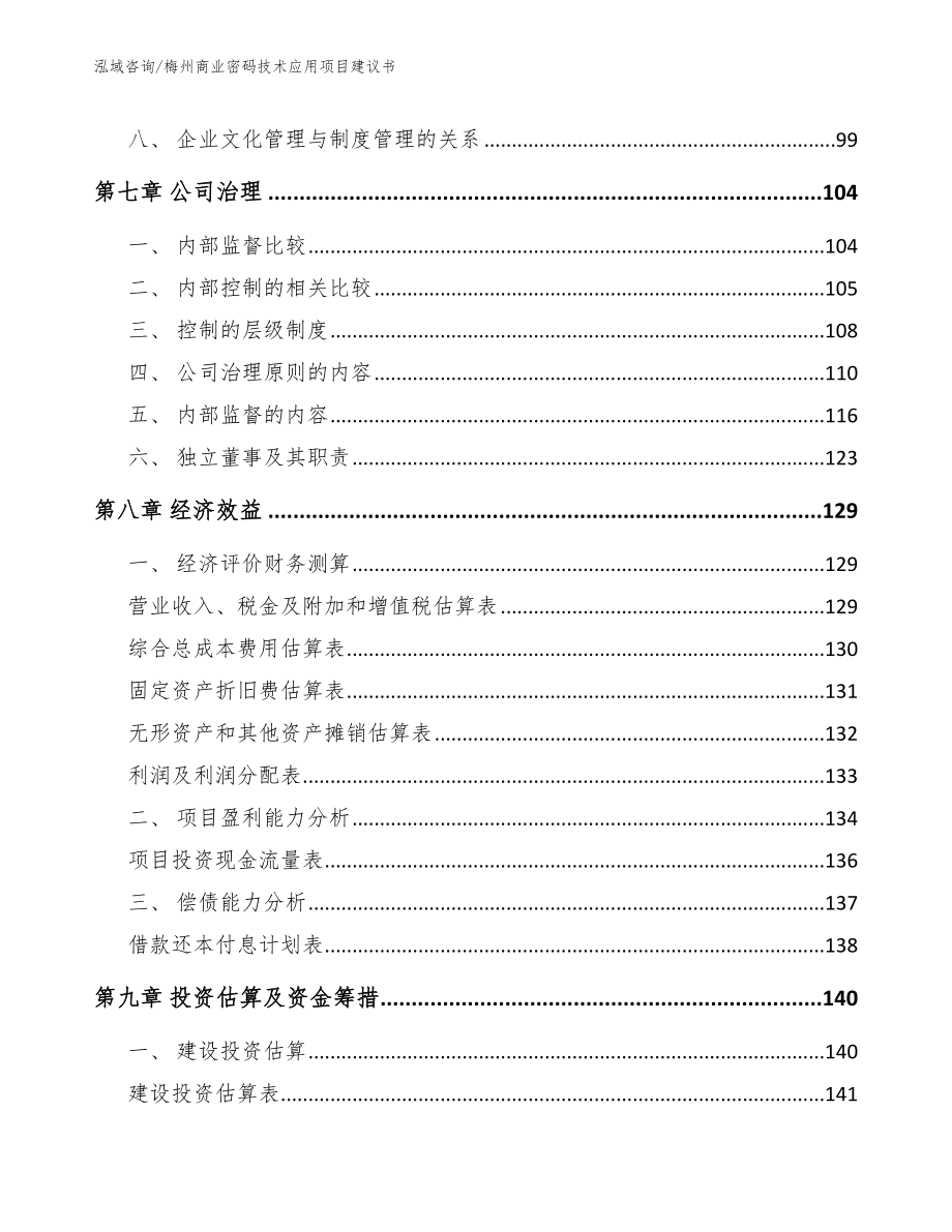 梅州商业密码技术应用项目建议书_第3页