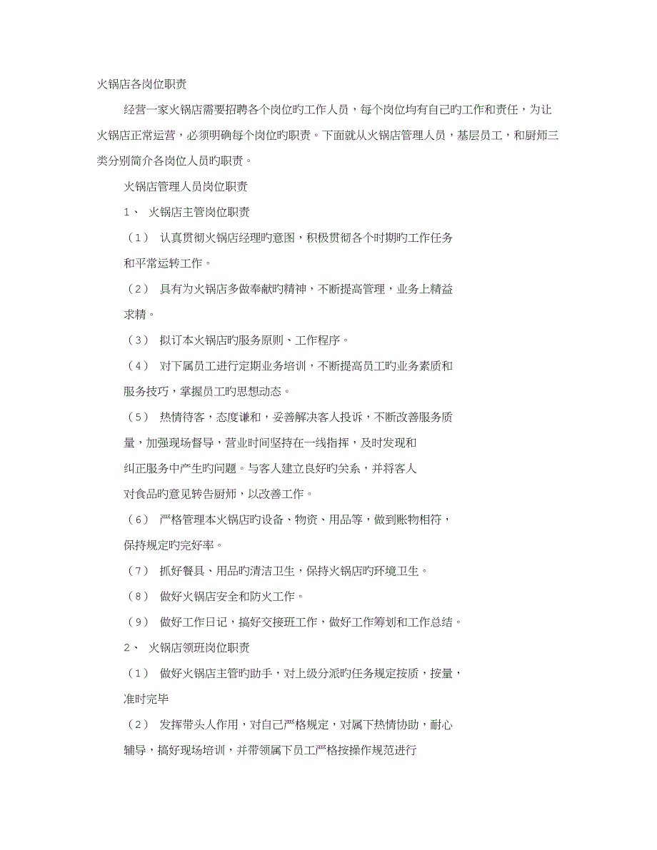 火锅店岗位职责_第1页