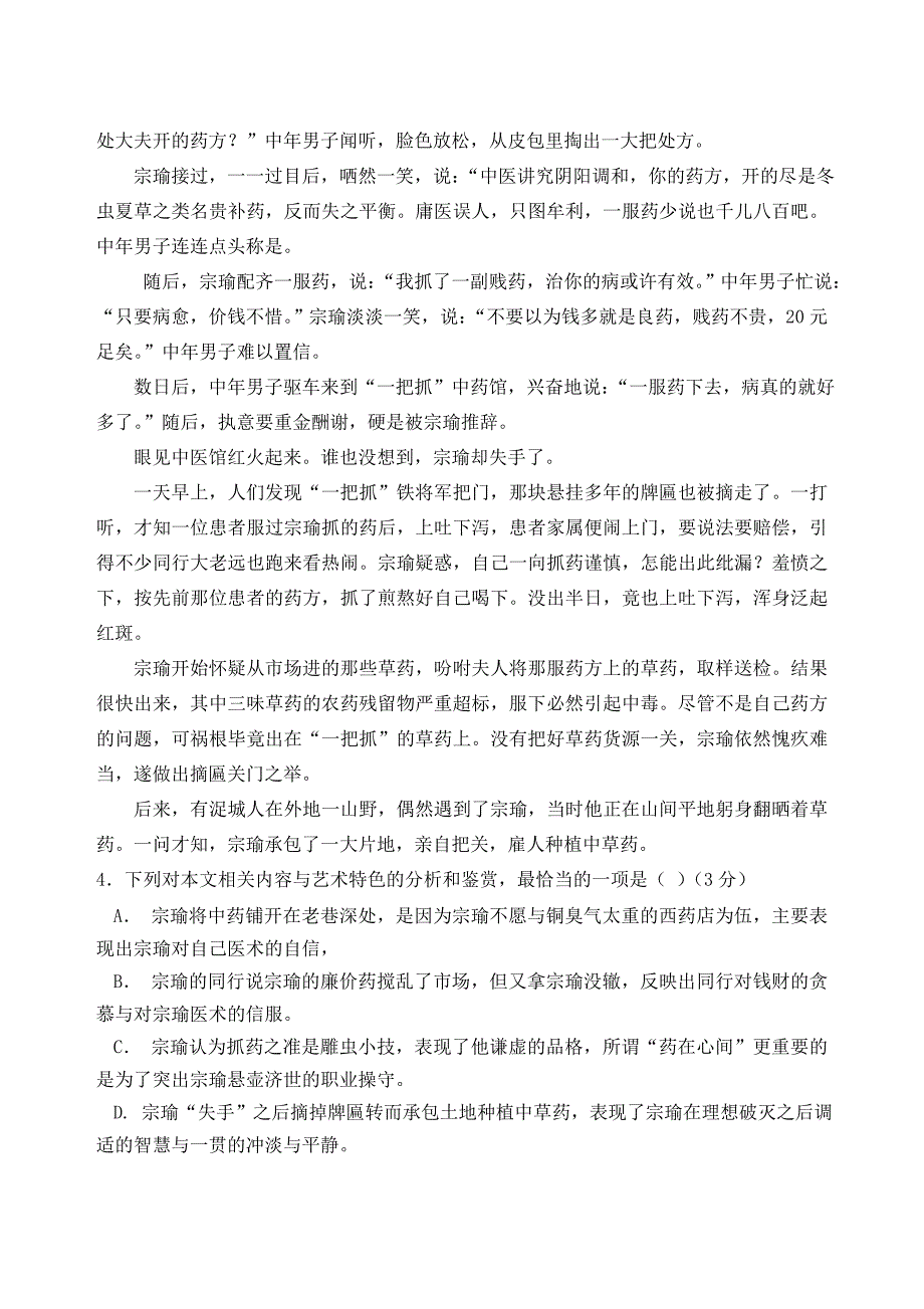 2022届高三语文上学期期中试题 (III)_第4页