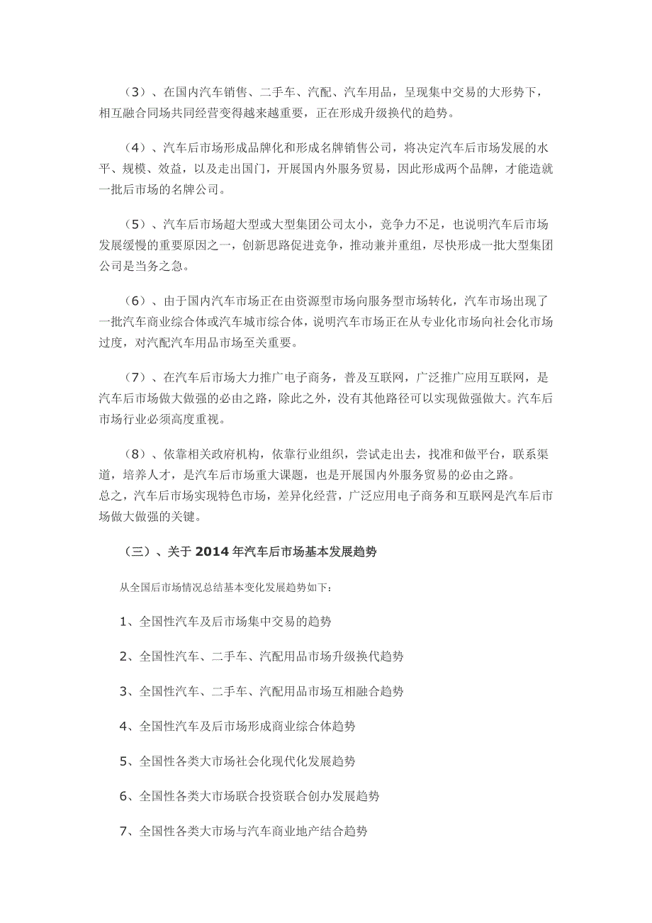 汽车后市场变化发展趋势分析分析2_第2页