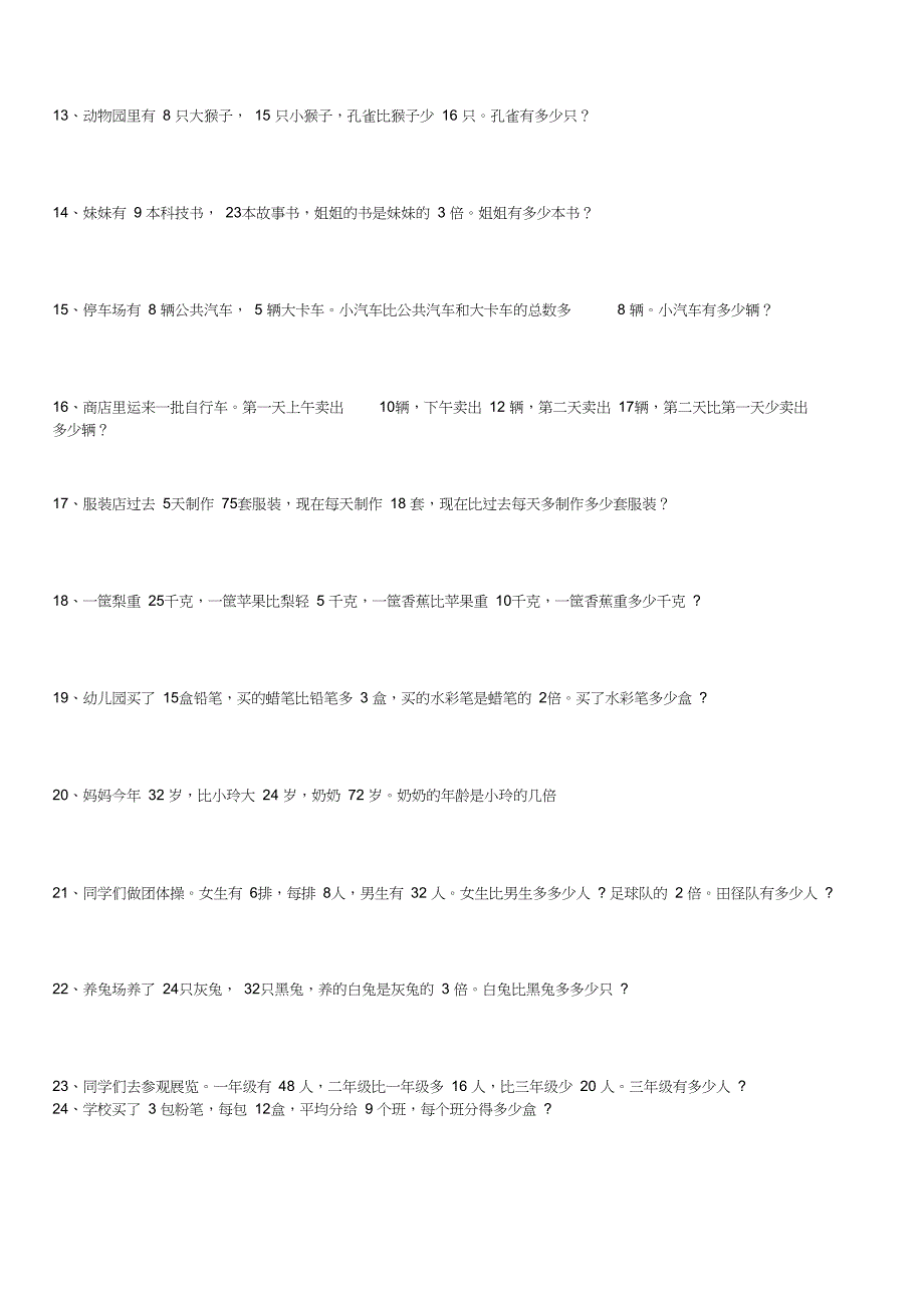 (完整word版)小学三年级下册应用题通用版200道(2)_第2页