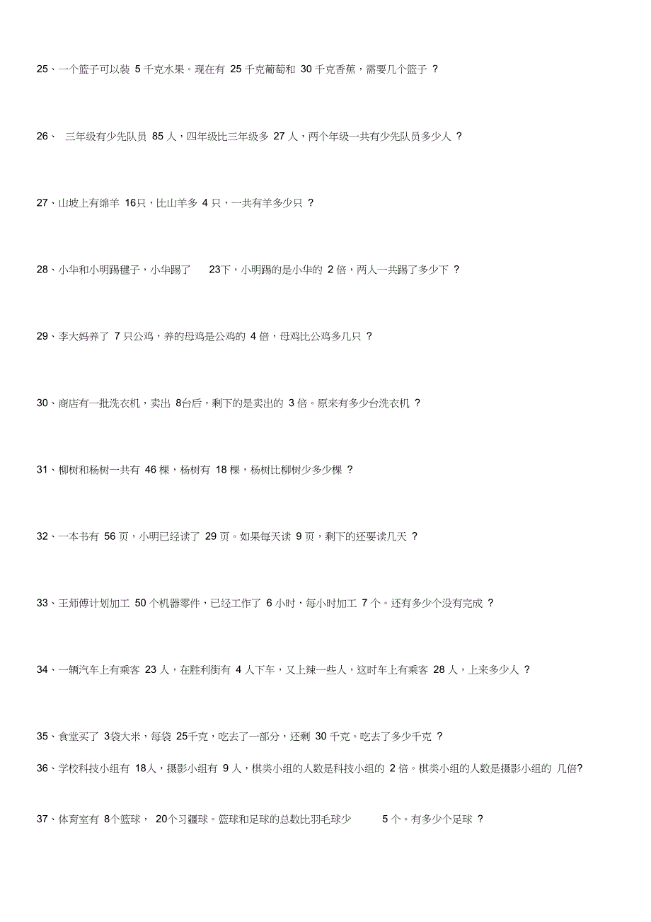 (完整word版)小学三年级下册应用题通用版200道(2)_第3页