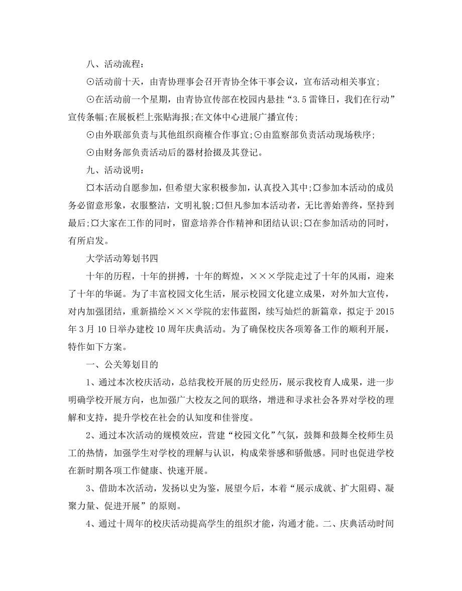 大学活动策划书 .doc_第5页