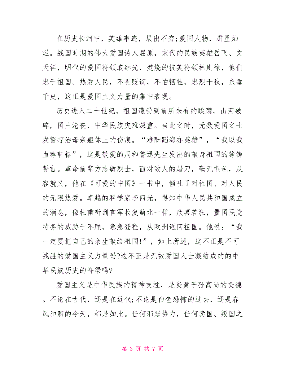 证婚人发言稿需脱稿不：证婚人发言稿证婚人发言稿_第3页