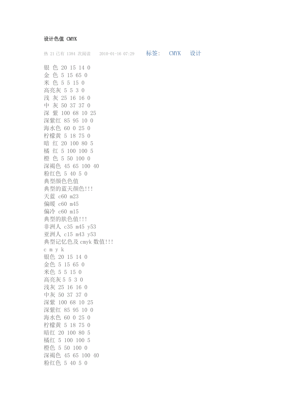 设计色值 CMYK.doc_第1页