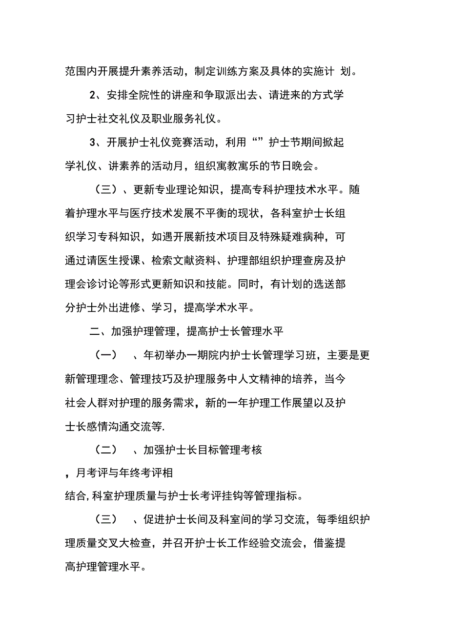 护士护理工作计划书_第2页